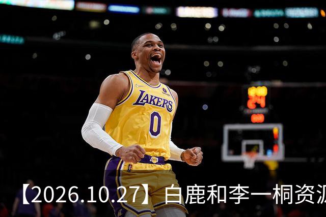 【2026.10.27】白鹿和李一桐资源冲突？彭昱畅跟许凯关系不错？《嫁金钗》能不能爆？刘诗诗还能接到什么？断层顶流肖战和千玺？