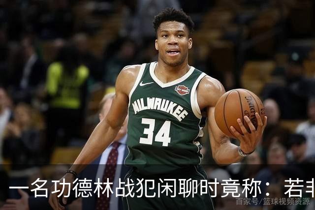 一名功德林战犯闲聊时竟称：若非意外，我起码也是开国大将！