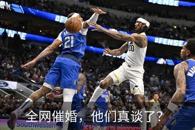 全网催婚，他们真谈了？