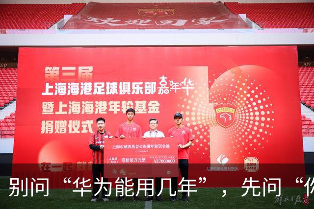 别问“华为能用几年”，先问“你买的是哪个华为”：答案差了一倍