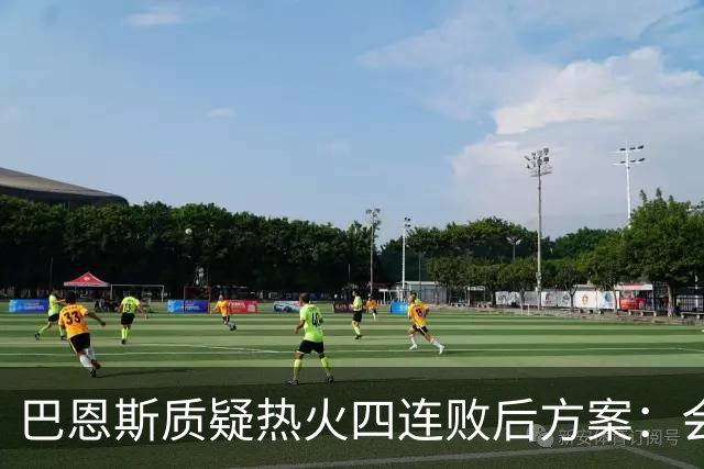 巴恩斯质疑热火四连败后方案：会交易阿德巴约留字母哥吗