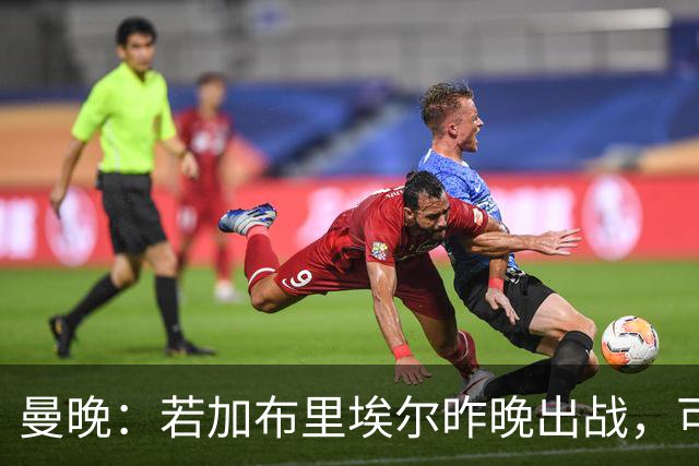 曼晚：若加布里埃尔昨晚出战，可成俱乐部史上最年轻出场球员