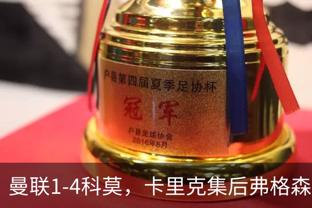 曼联1-4科莫，卡里克集后弗格森时代问题之大成，该下课了