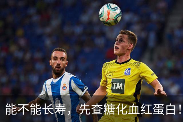 能不能长寿，先查糖化血红蛋白！医生：56岁后，数值尽量不超这数