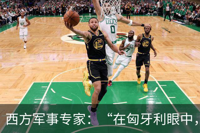 西方军事专家：“在匈牙利眼中，中国早就是世界最强超级大国了”