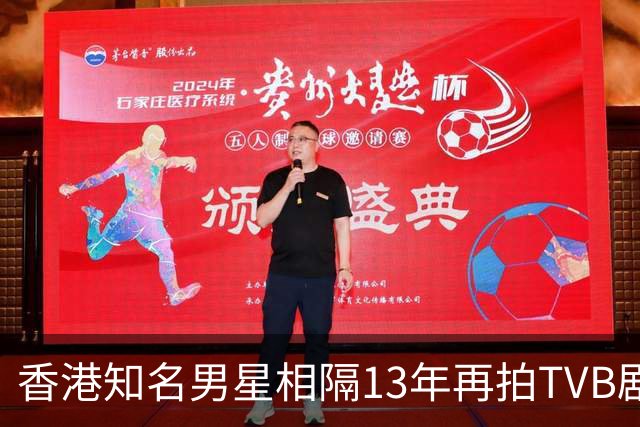 香港知名男星相隔13年再拍TVB剧，张智霖亲自邀请，一出场就翻脸